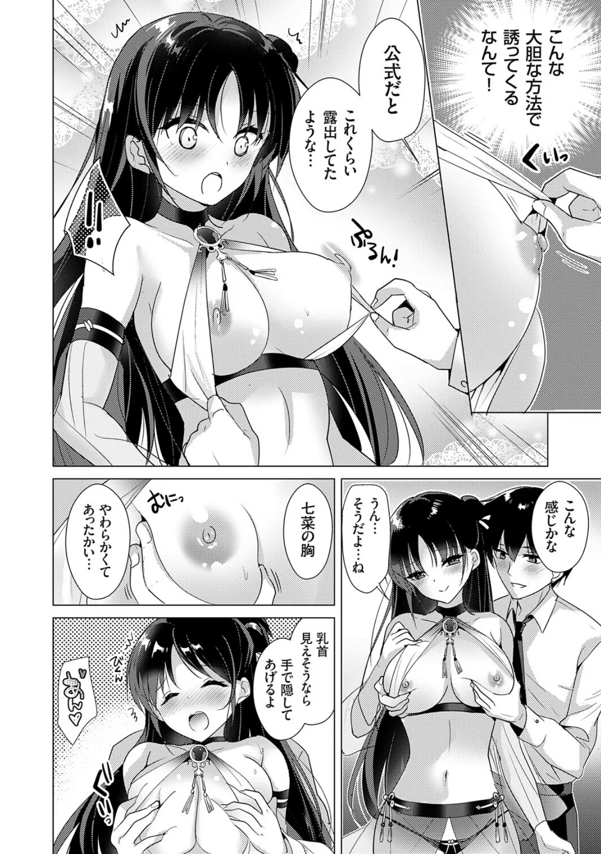オタクな彼女とエロコスH 7ページ