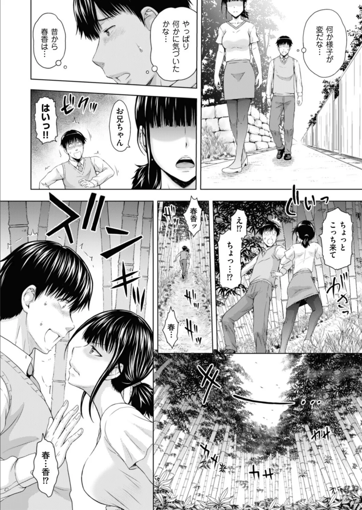 妹兄妹 〜絡み合う愛欲〜 第6話 4ページ