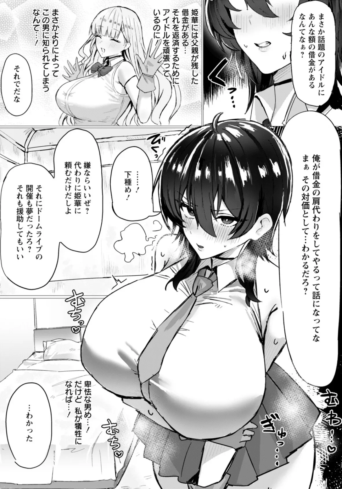 堕ちる星 【単話】 3ページ