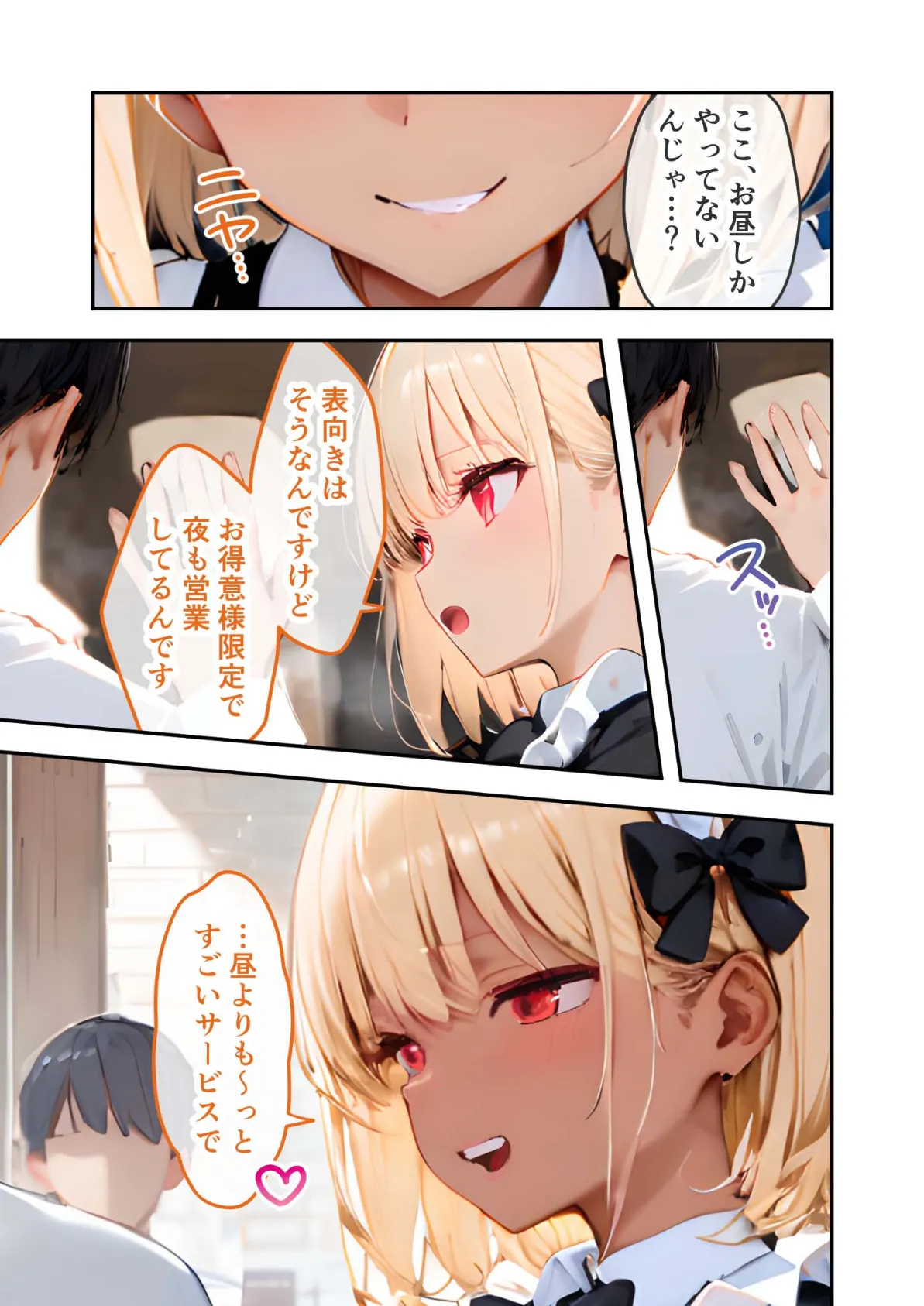 VIP限定 SEXバーへようこそ 〜お待たせしました！こちら総集編でございます〜 モザイク版 10ページ