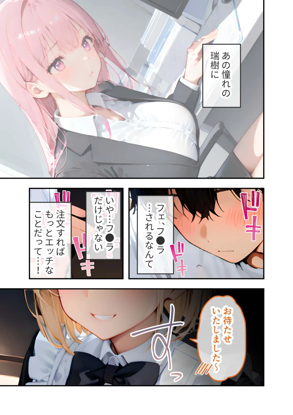 VIP限定 SEXバーへようこそ 〜お待たせしました！こちら総集編でございます〜 モザイク版 16ページ