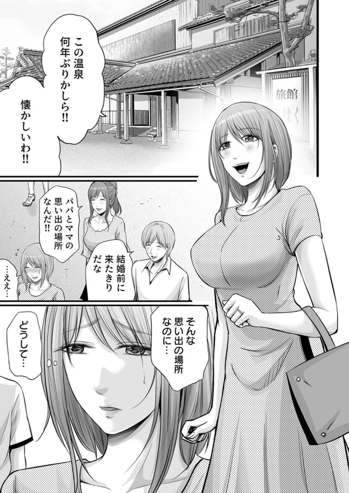 娘の彼氏にセフレにされて〜後悔するほど濡れ喘ぐ〜 11巻 3ページ