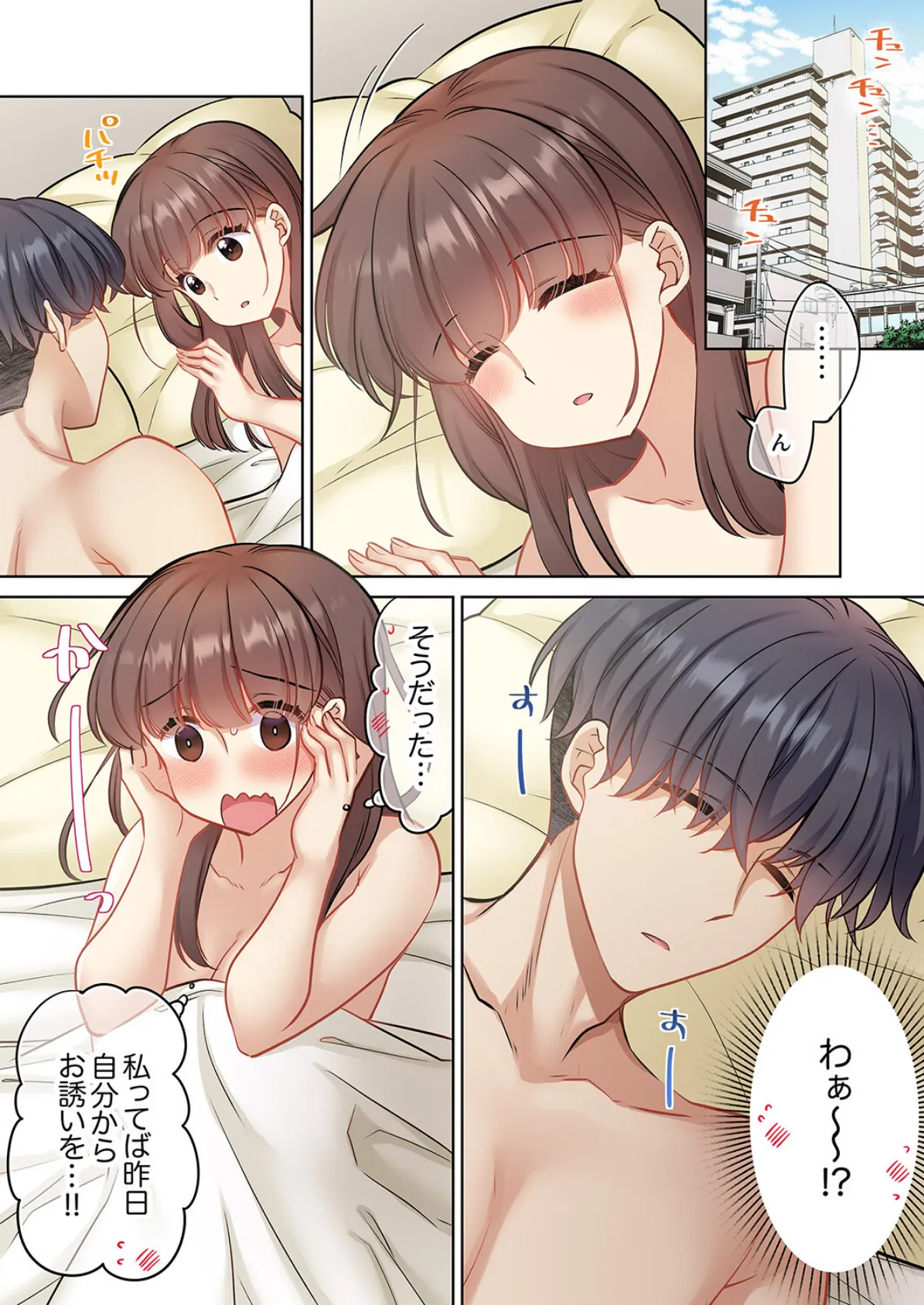 ラブホで豹変、陰キャ同期は絶倫ハメテク男子!?「チョロ穴いっぱい、イジメてあげるね」7 3ページ