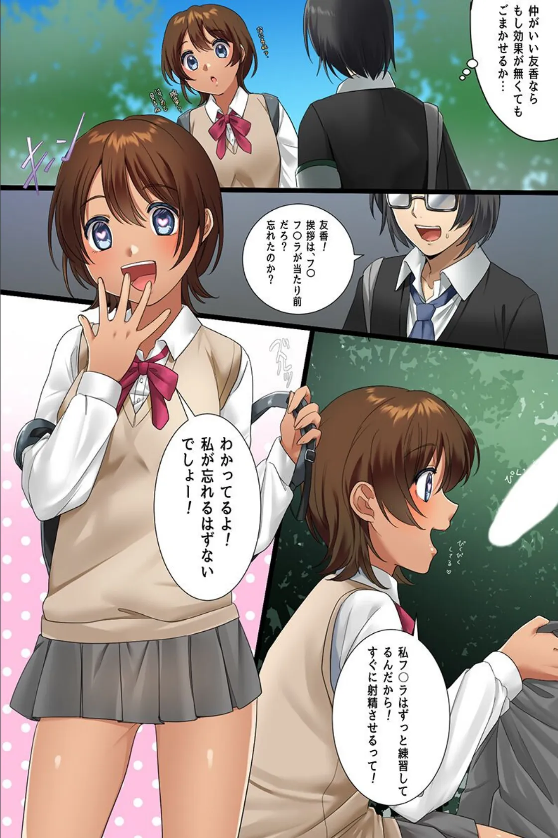 洗脳乱交ハーレム 7ページ