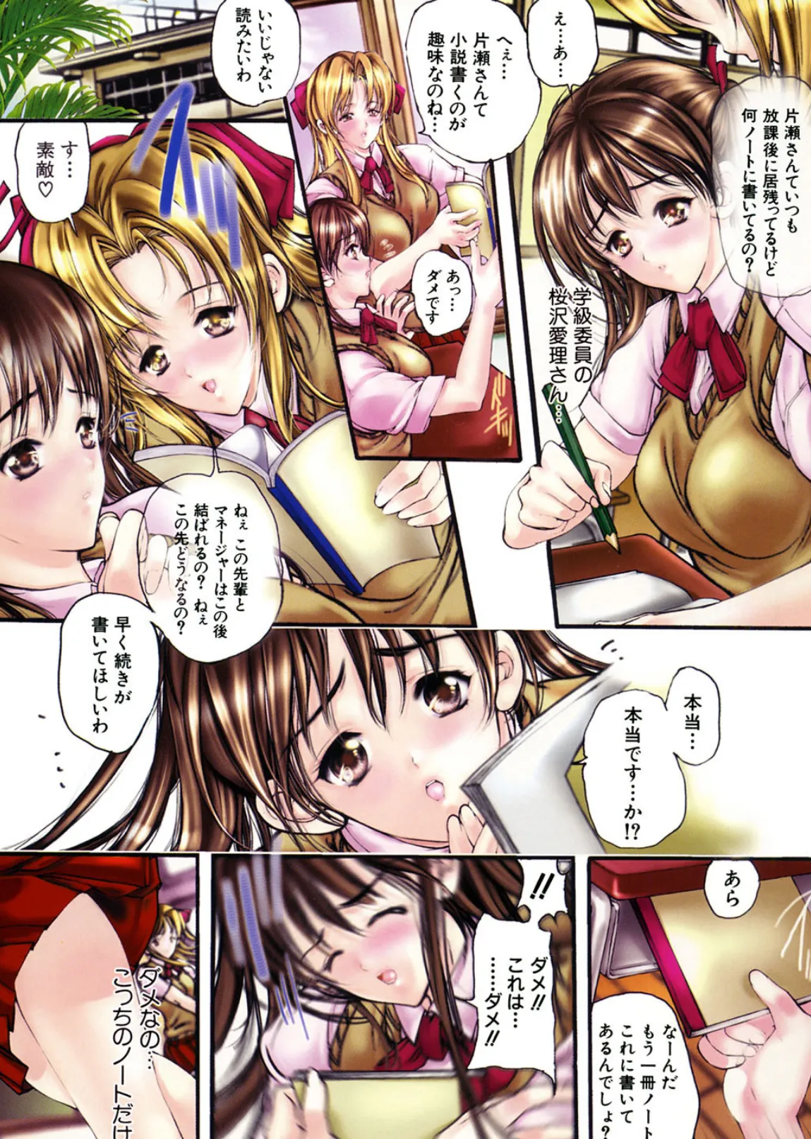 純愛小説家 2ページ