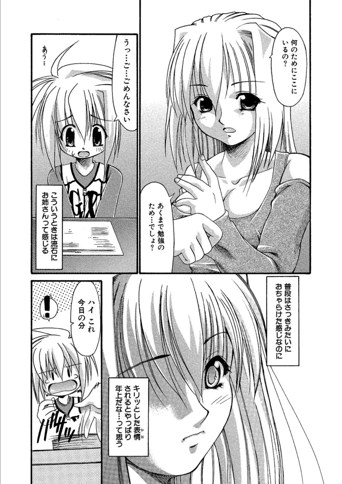 おねぇちゃんの汁 8ページ