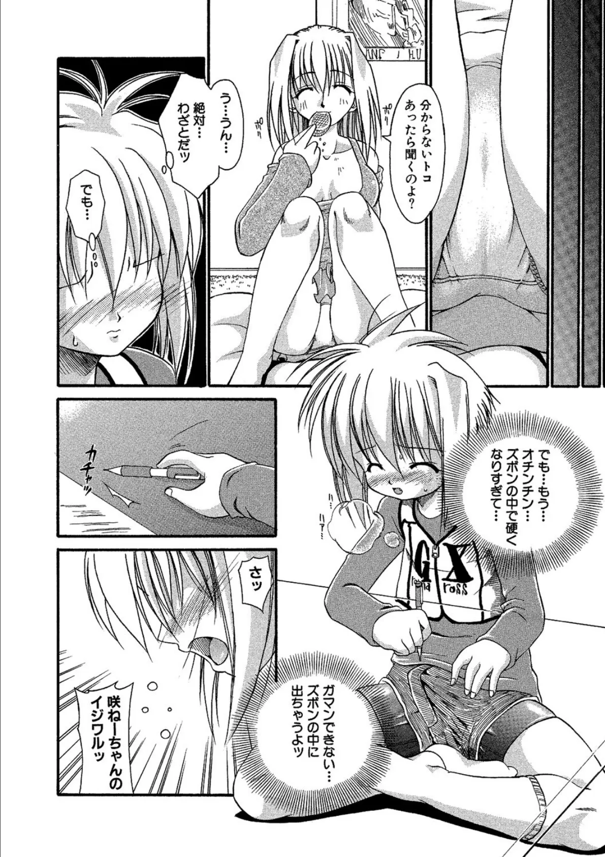 おねぇちゃんの汁 9ページ