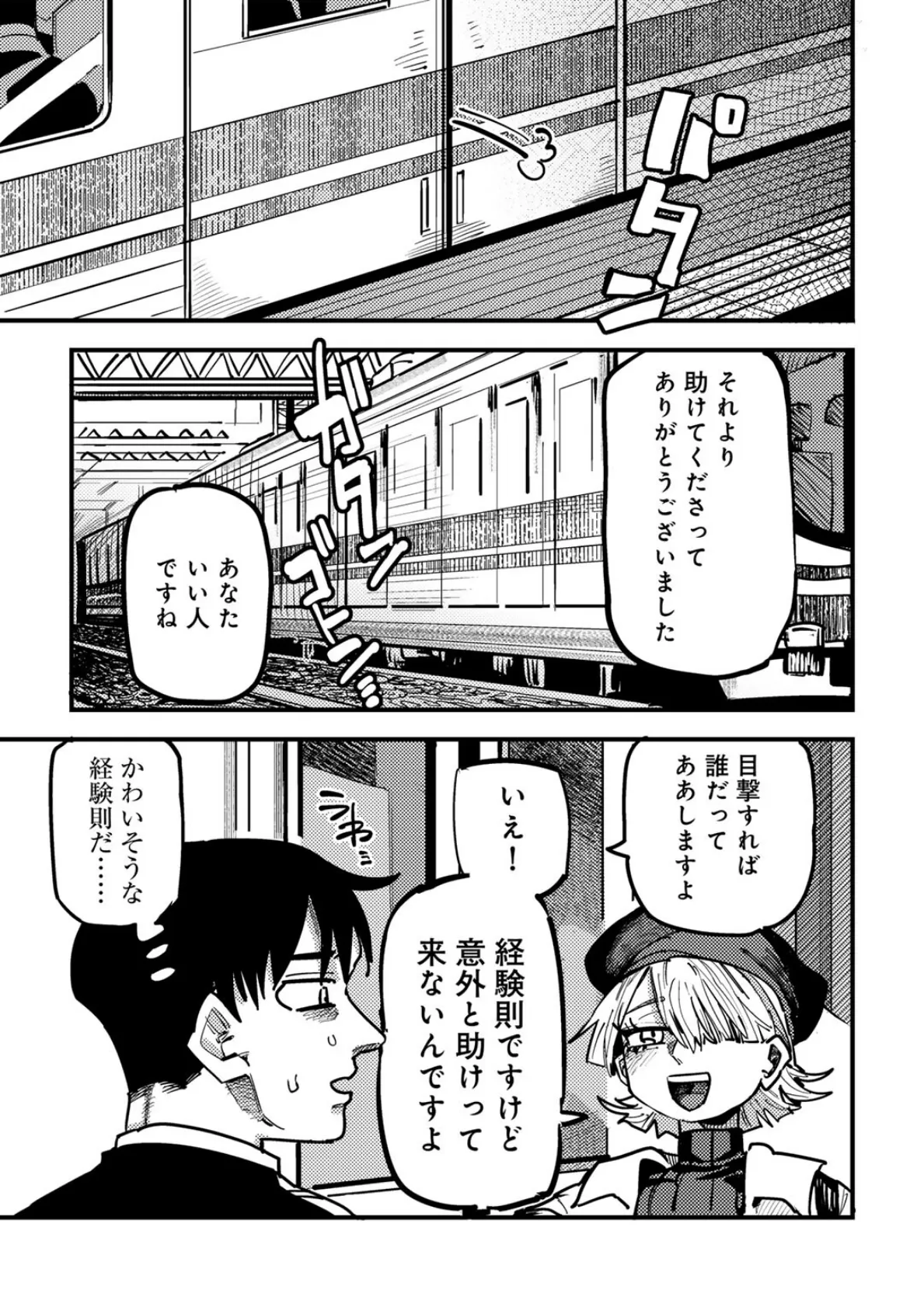 現代サキュバス事案 【単話】 5ページ