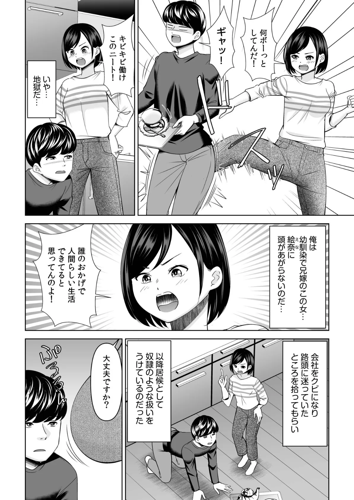 ニートの俺でも近所のふわトロ奥さんと不倫セックスできました!!(1) 4ページ