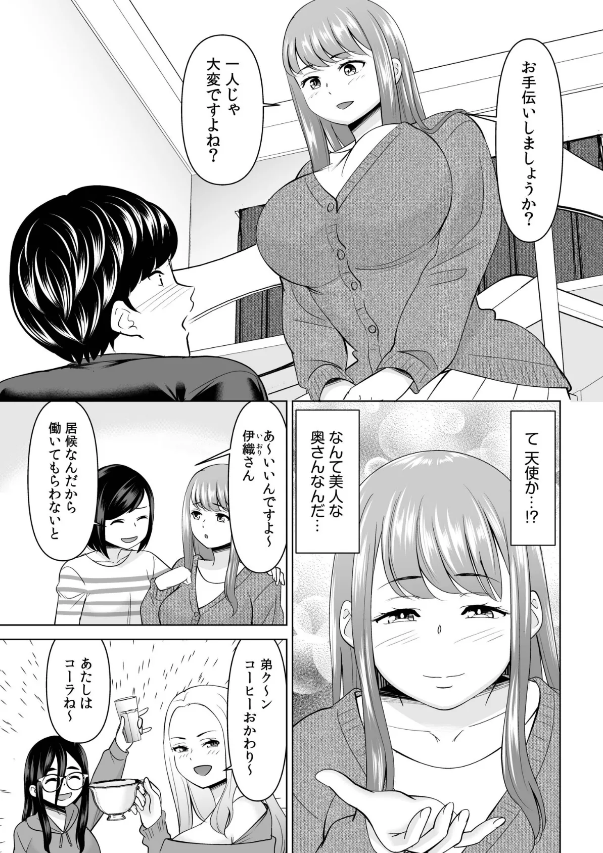 ニートの俺でも近所のふわトロ奥さんと不倫セックスできました!!(1) 5ページ