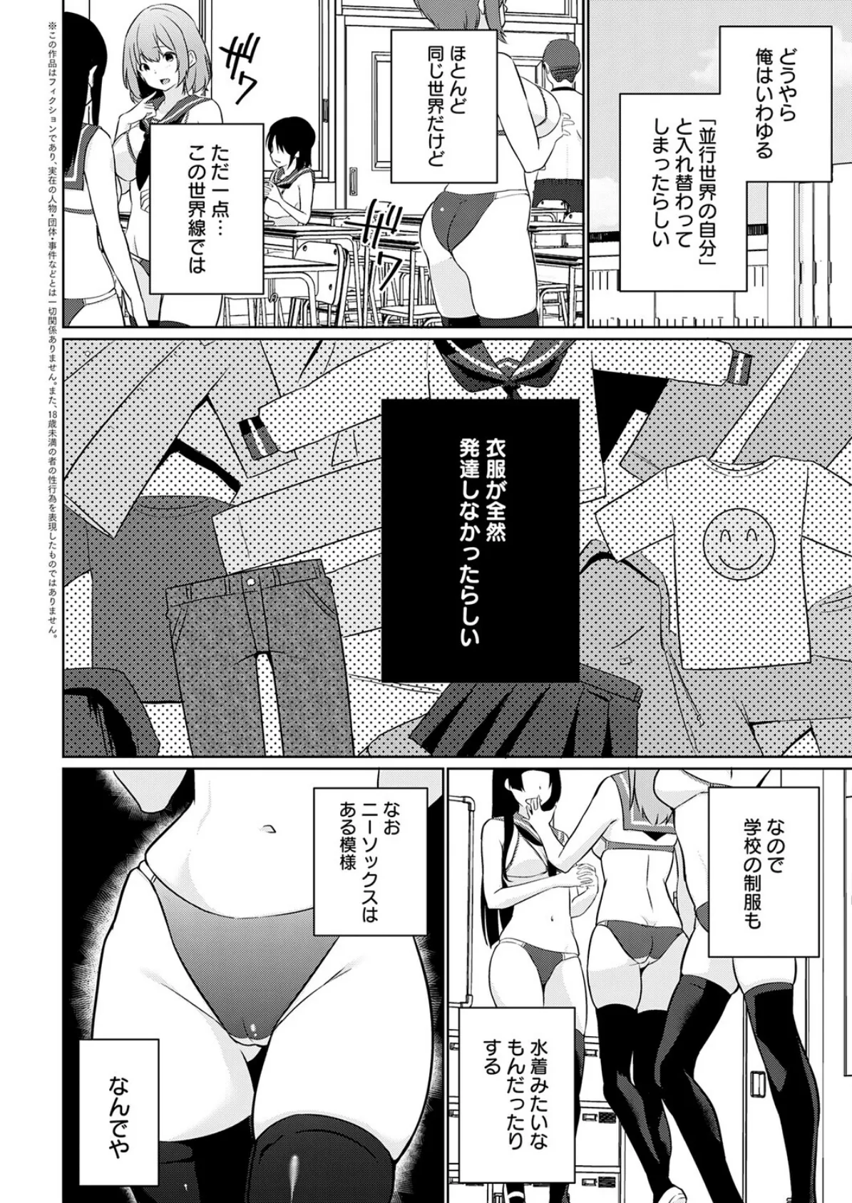 衣服が発展しなかった世界 一枚目 ただしニーソはある 2ページ