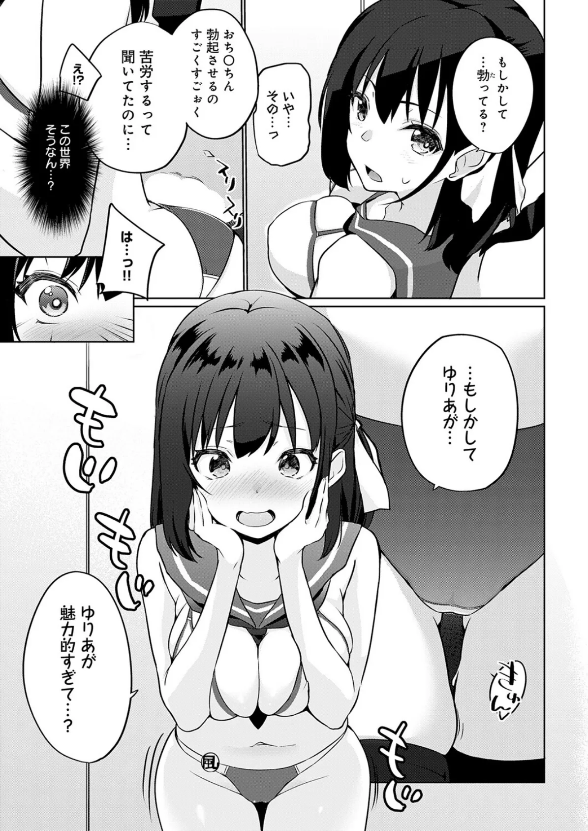 衣服が発展しなかった世界 一枚目 ただしニーソはある 7ページ