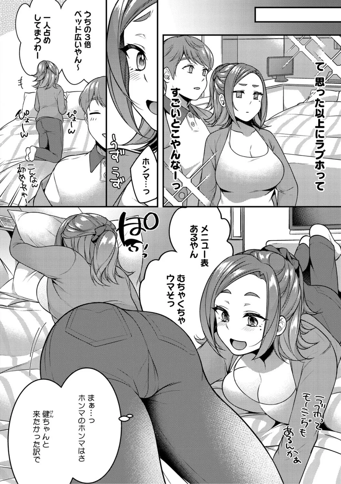 あなたが悪いんだからね 8ページ