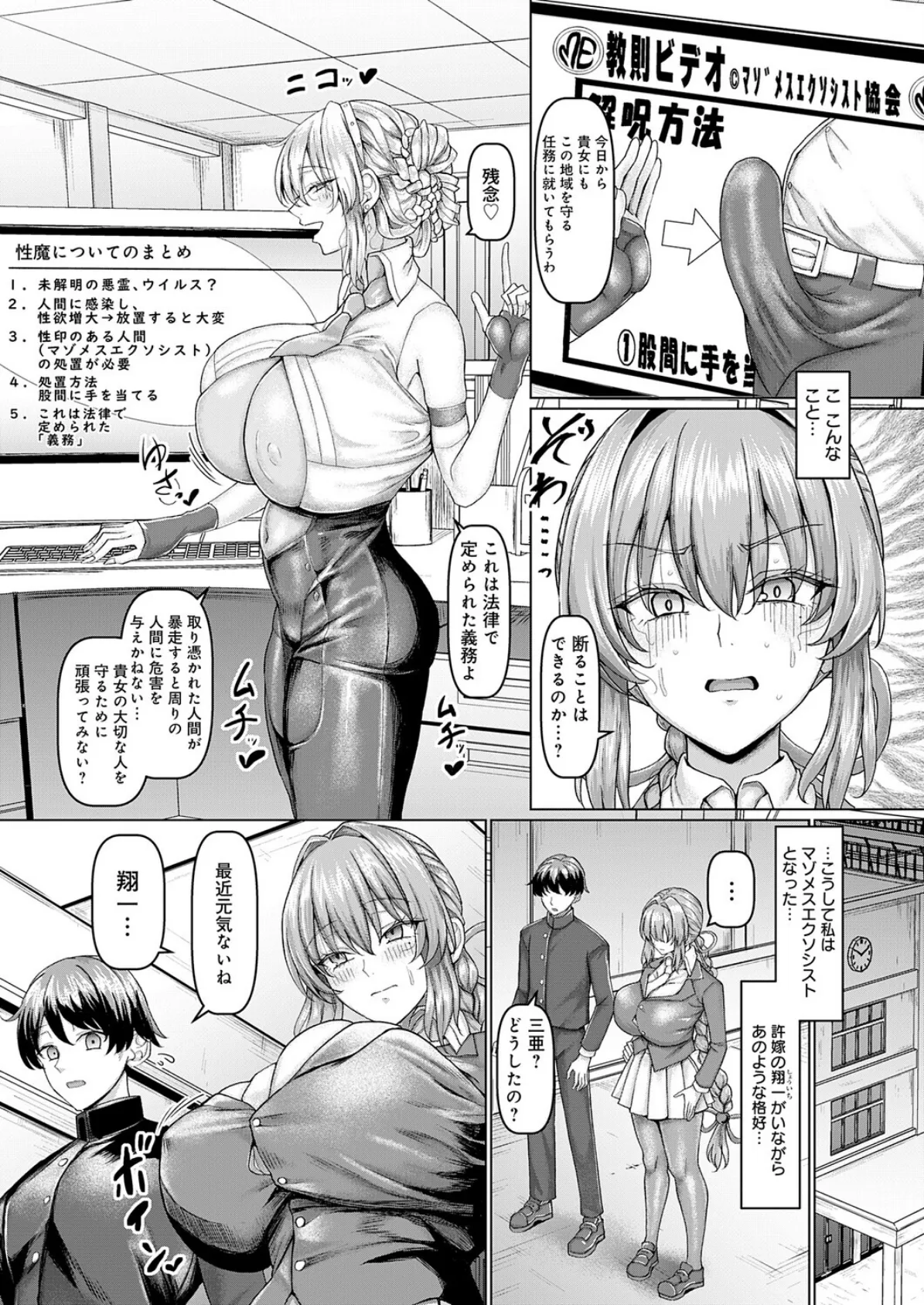 マゾメスエクソシスト(1) 5ページ