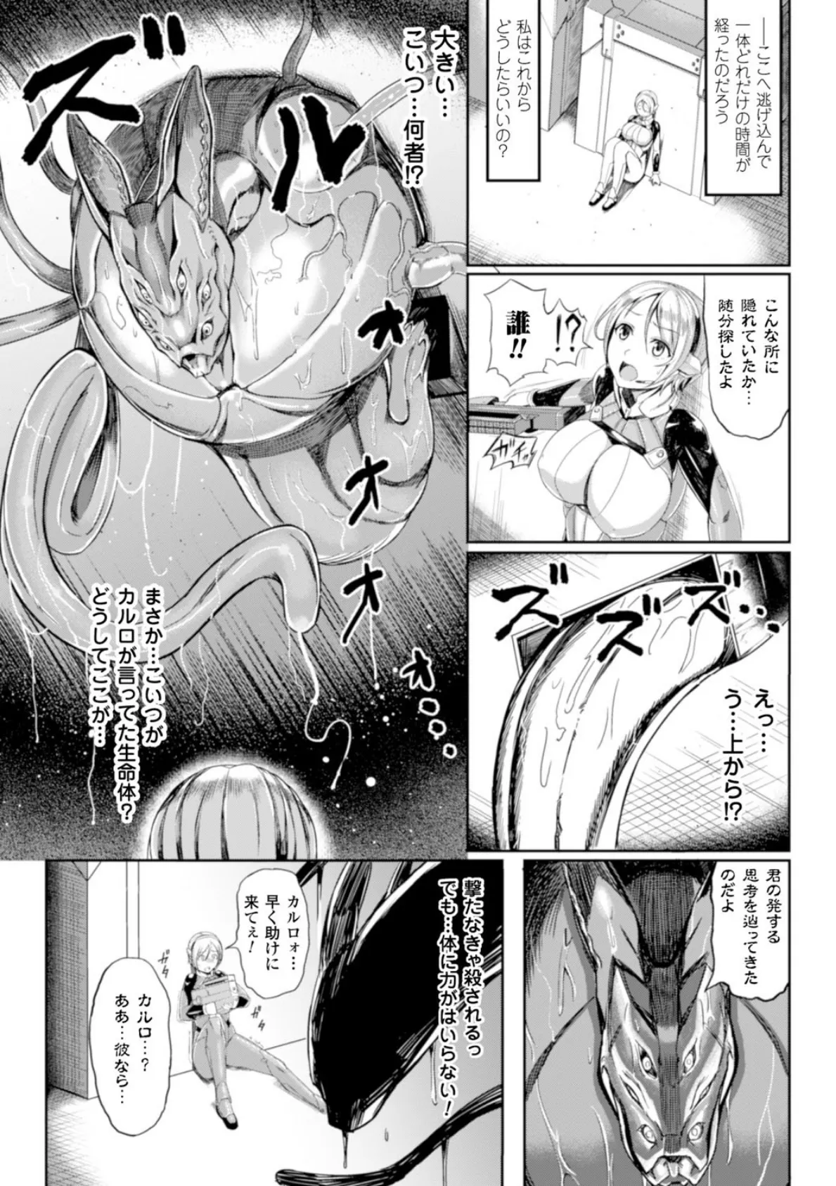 二次元コミックマガジン 子宮脱ヒロインに中出し放題! Vol.1 10ページ