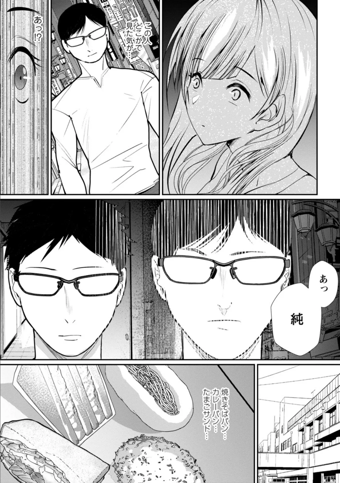 発情マッサージ〜イジワルな幼なじみを完堕ちさせる同居生活〜【増量版】 10ページ