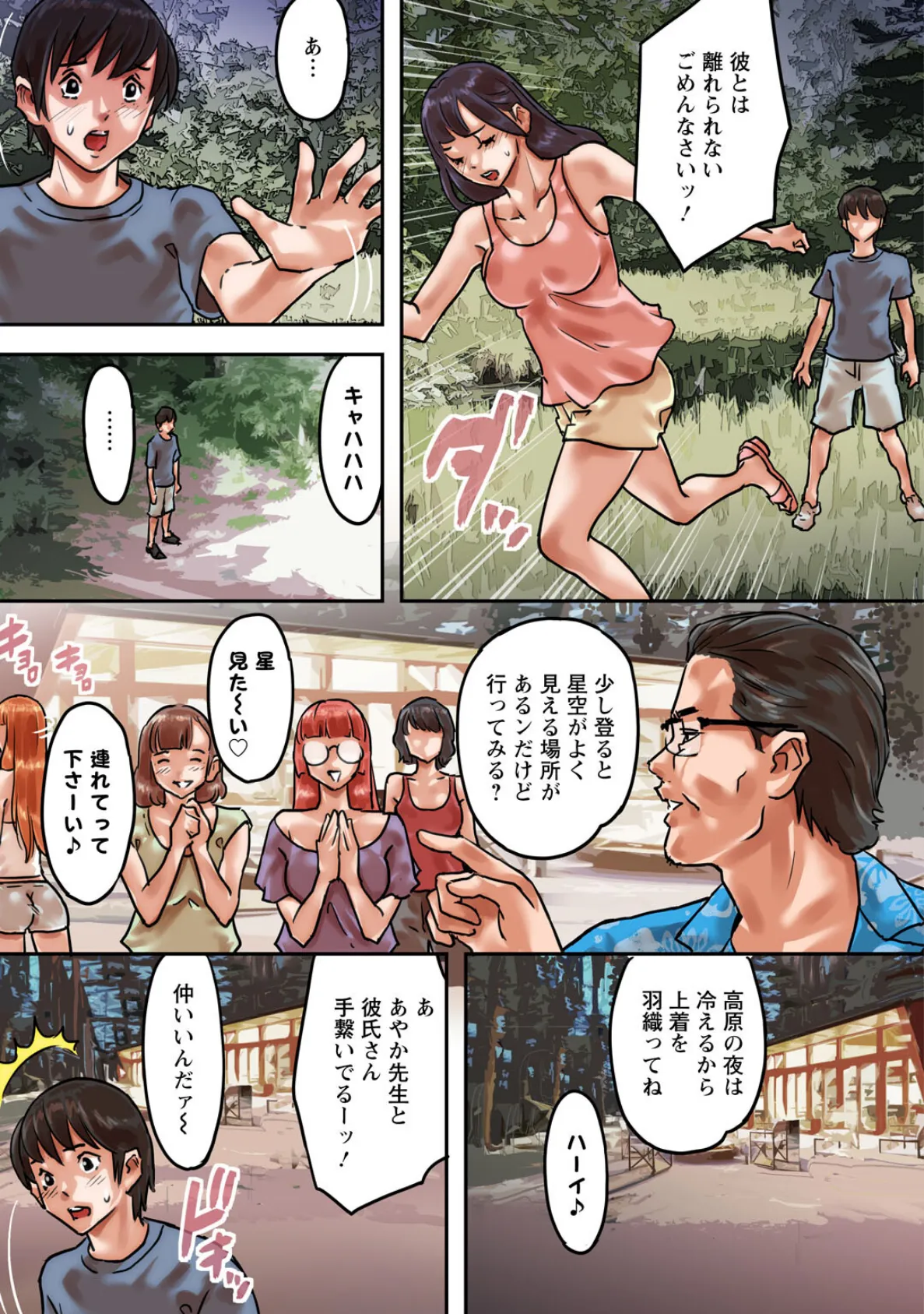 ア○コまで見られて描かれちゃう！〜美術部員の前でハメられた生徒たち〜【合冊版】15 5ページ