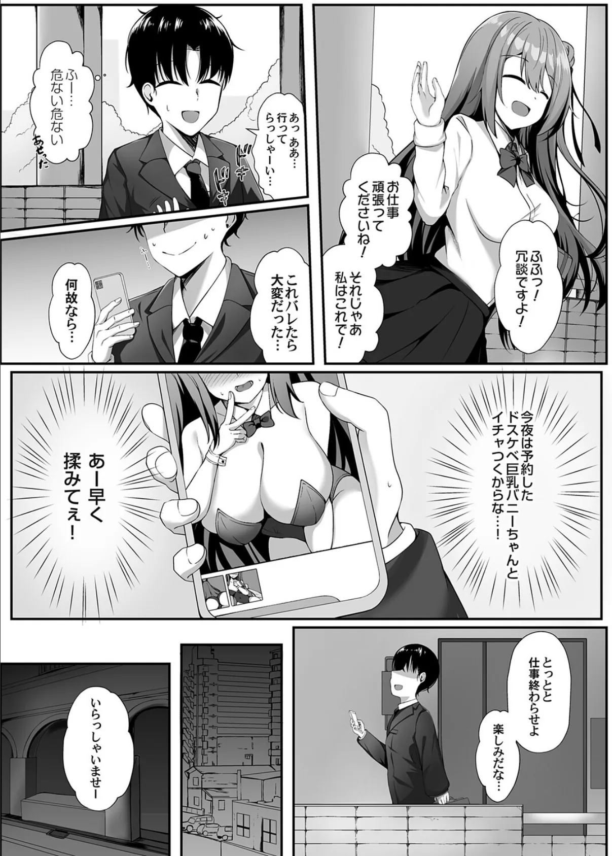 隣の兎は激しく跳ねる 2ページ