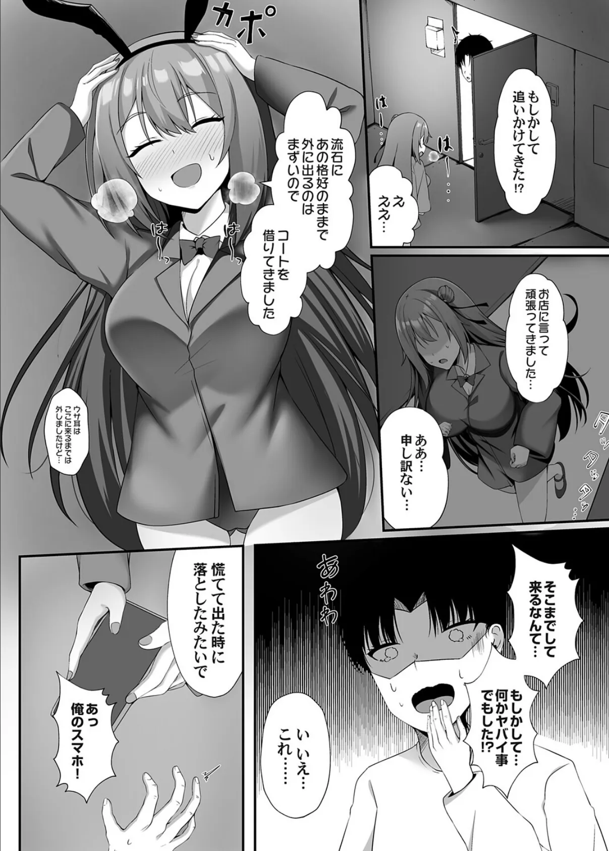 隣の兎は激しく跳ねる 7ページ