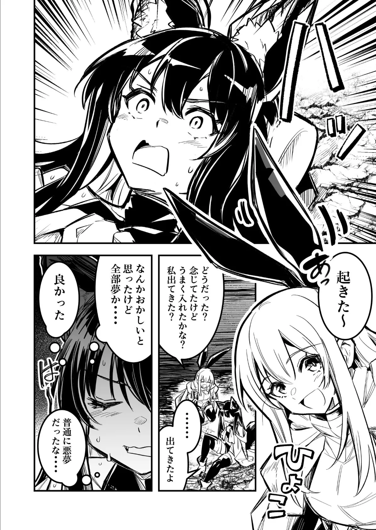 冒険者ちゃんとえっちな冒険 棒塗り修正版 4巻 12ページ