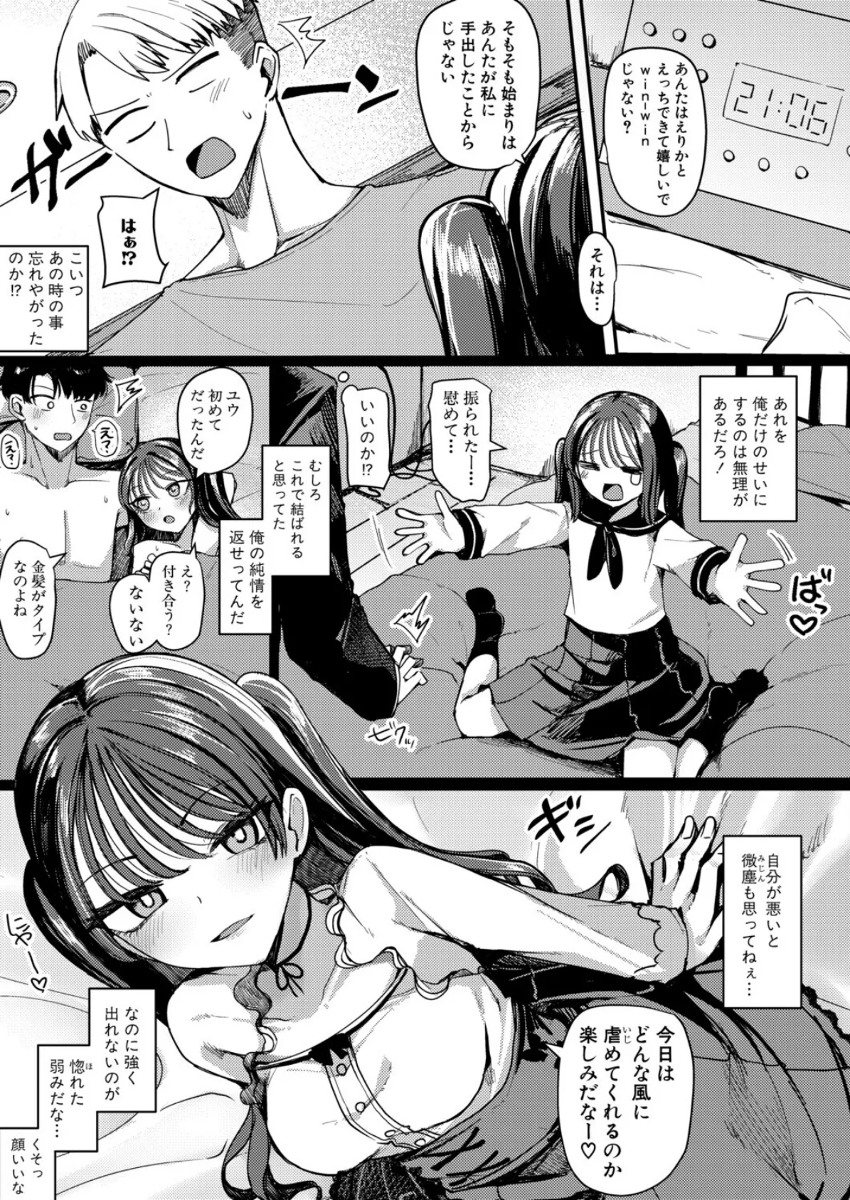 友達以上セフレ未満！？ 5ページ