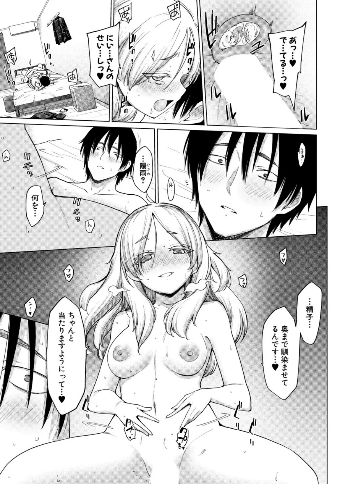 COMIC真激2026年1月号 6ページ