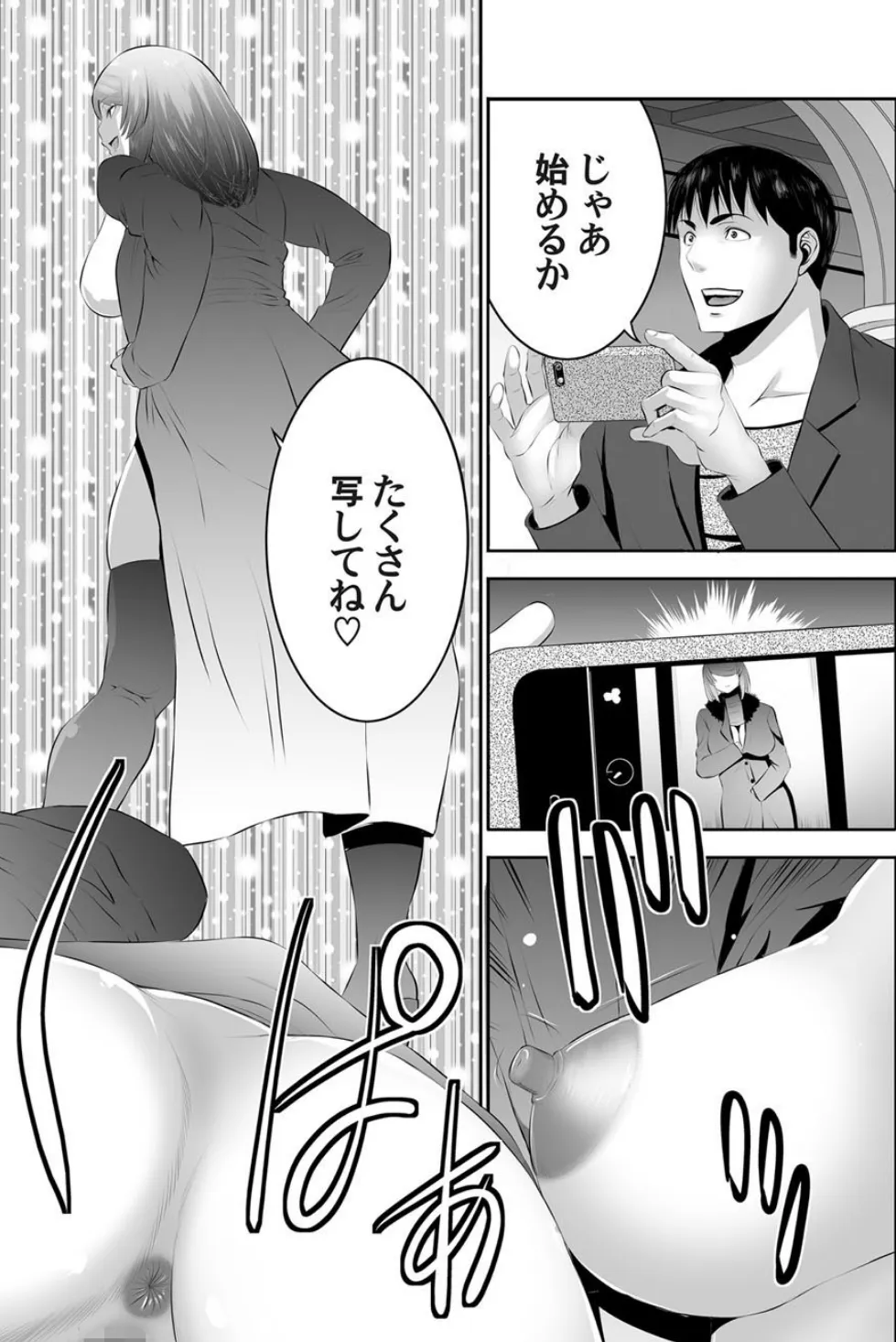 露出交為 〜見られて興奮する痴女〜 (6) 6ページ