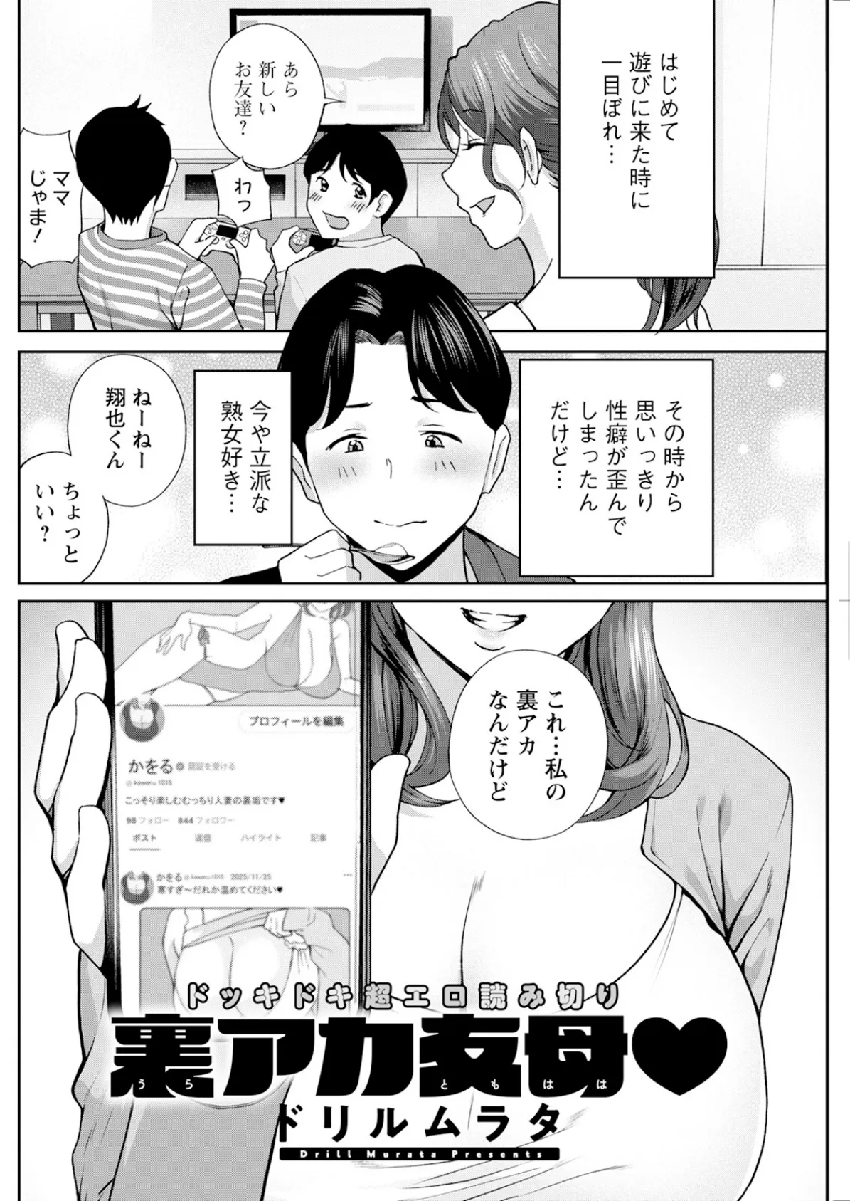 アクションピザッツ2026年1月号 30ページ