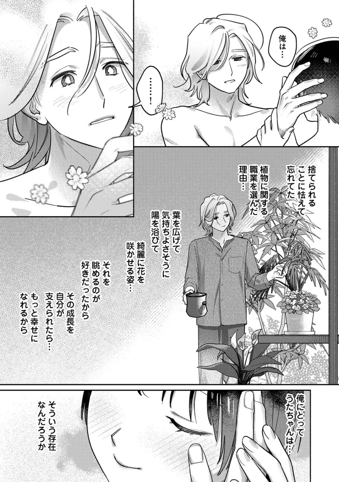 お花屋さんと女子校生 第3集【合本版】 9ページ