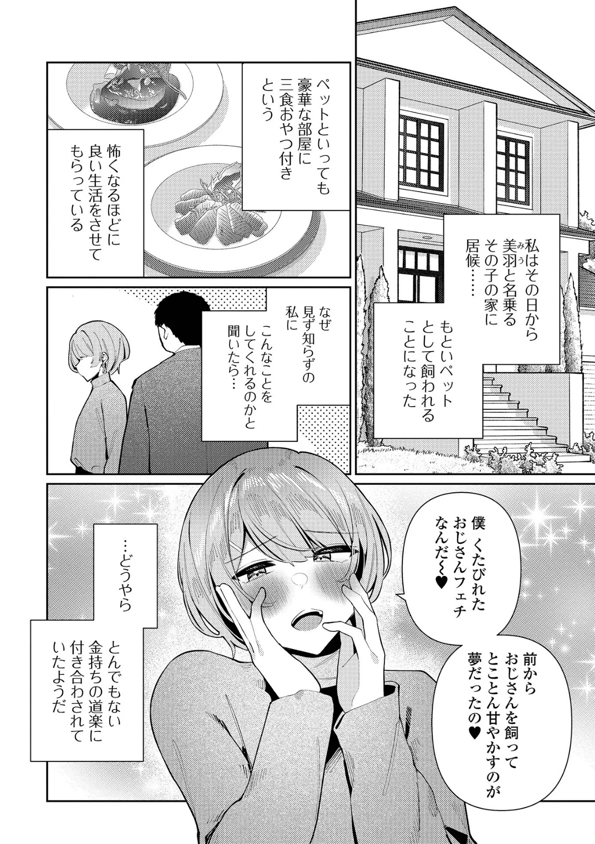 Web男の娘・れくしょんッ!S Vol.114 8ページ