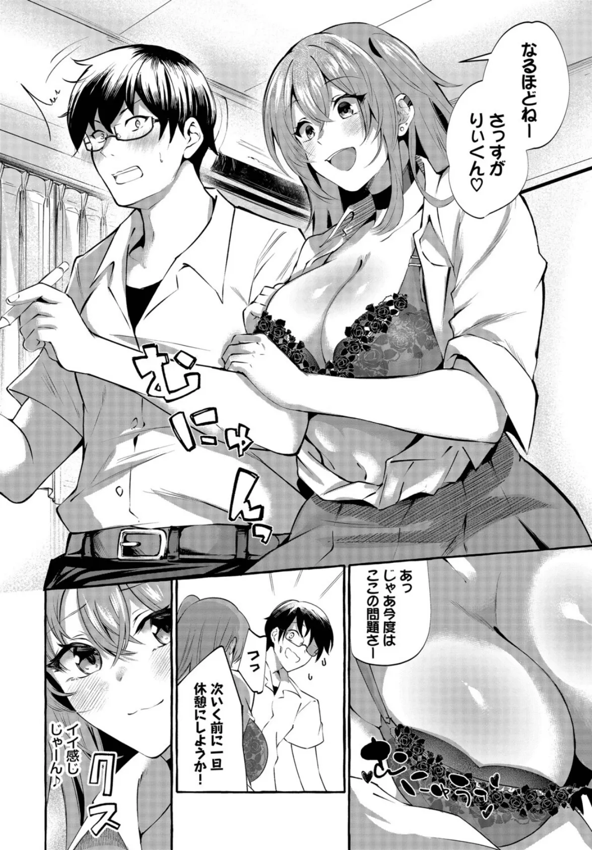 つきあってますけど！ 4ページ