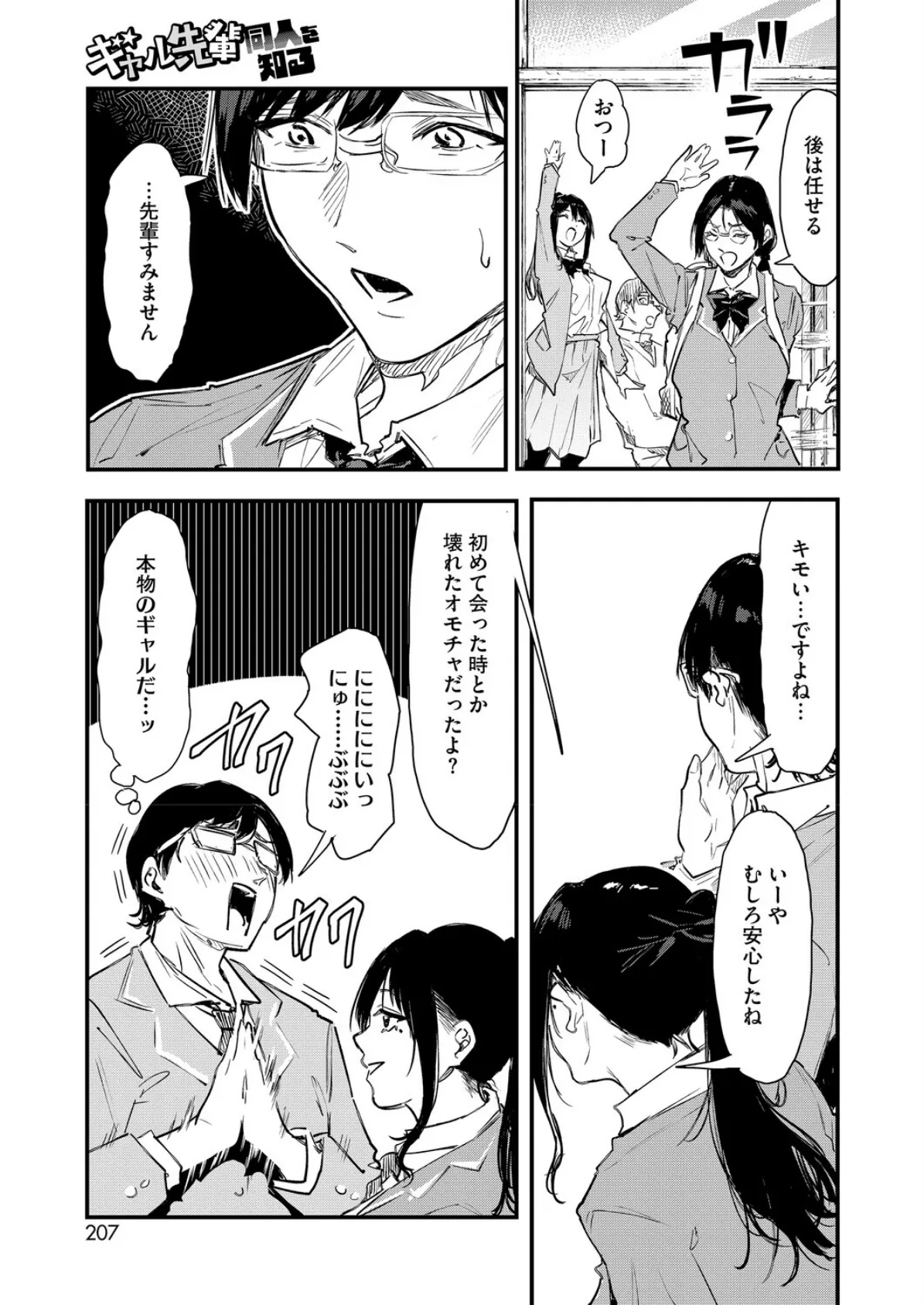 ギャル先輩 同人を知る 5ページ