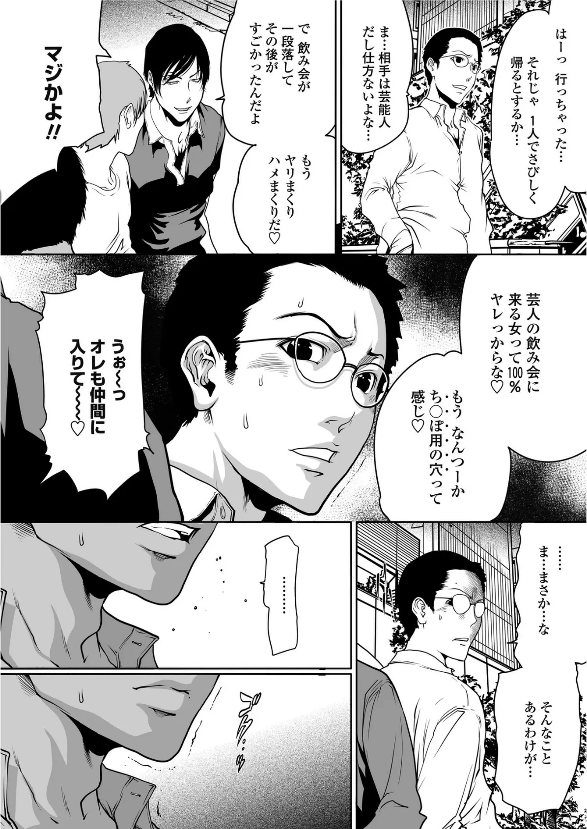 芸人の飲み会に彼女を行かせてはイケナイ！ 4ページ