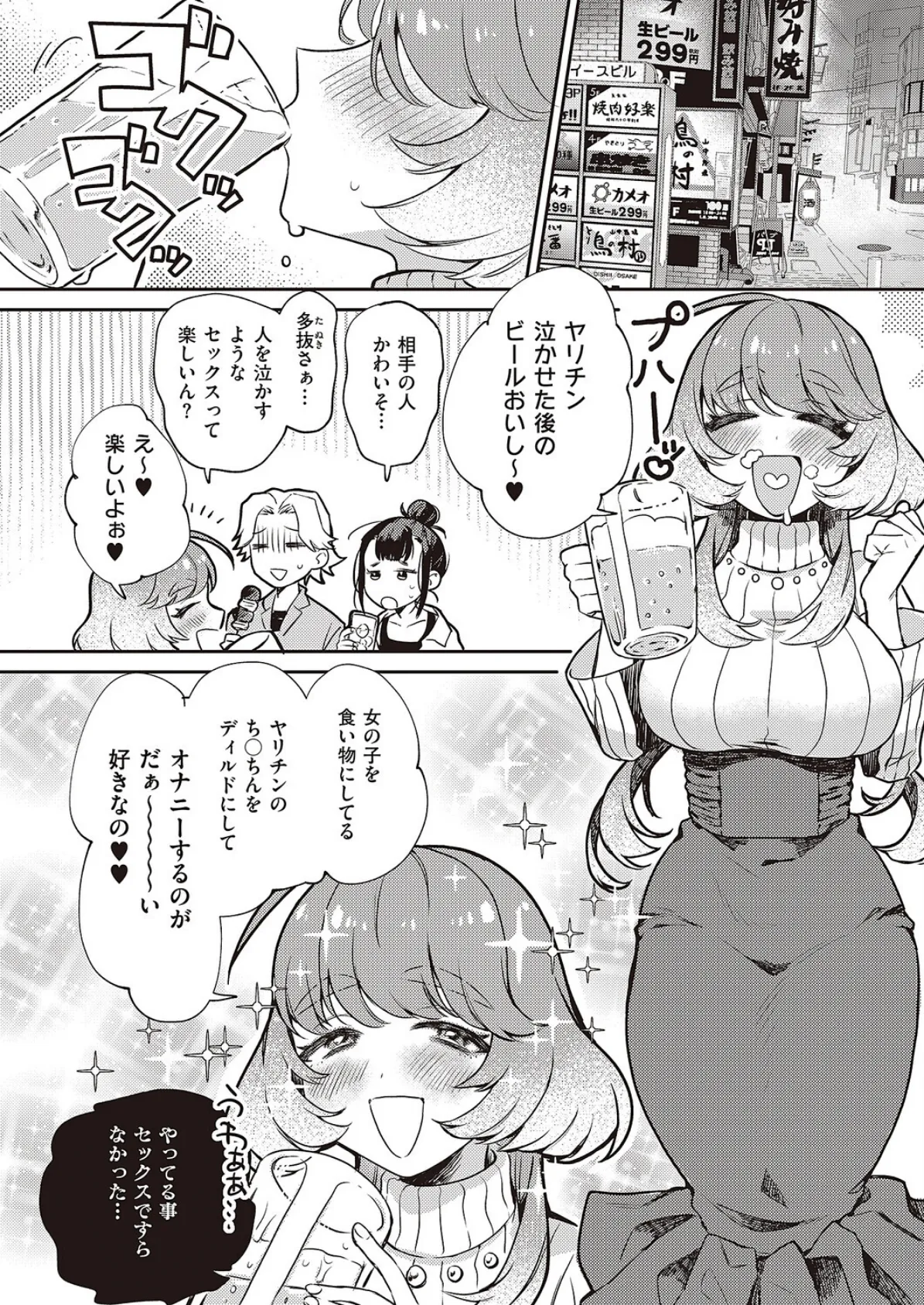 ゆい先輩は食べちゃいたいっ！ 2ページ