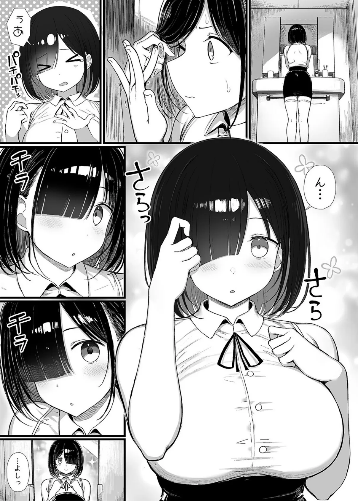 文学少女は染められる（3） 3ページ