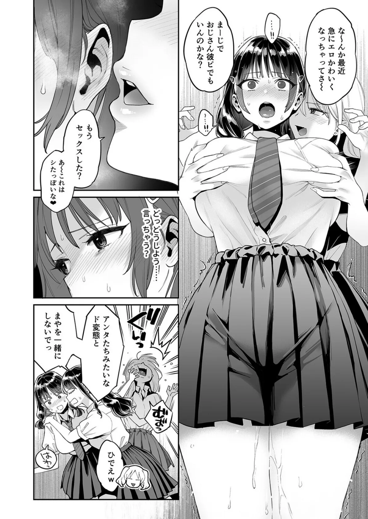 このせっくすは演技ですっ!!(2) 4ページ