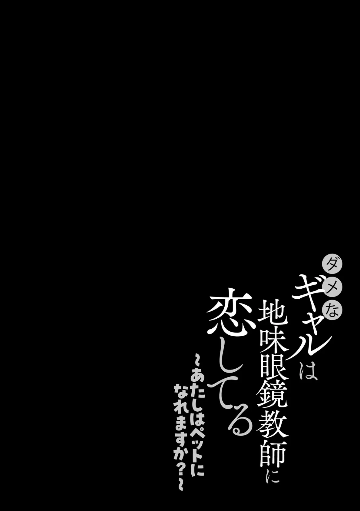 ギャルせっせ！ 〜キミにおっぱい堕とされるの気持ちいい〜【FANZA特典付】 6ページ