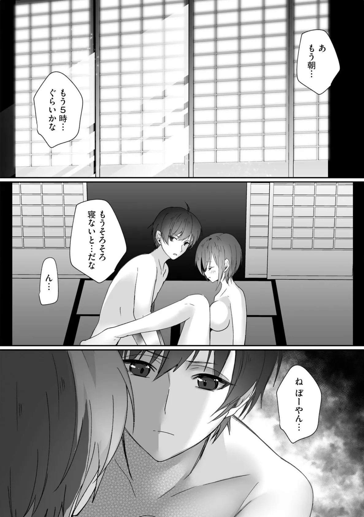 ボーイッシュな彼女が、重たい愛情の幼馴染男子に修学旅行で抱き潰される話7 8ページ