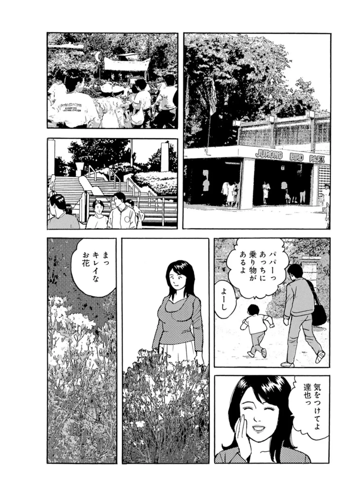 ないしょにしましょ〜覗かれた野外行為〜 5ページ