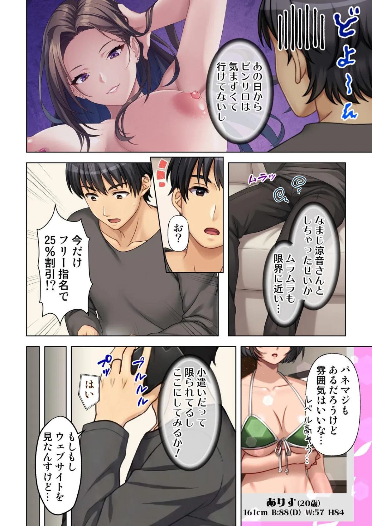 人妻デリヘルを呼んだら友達の母親が来た件 26話 4ページ