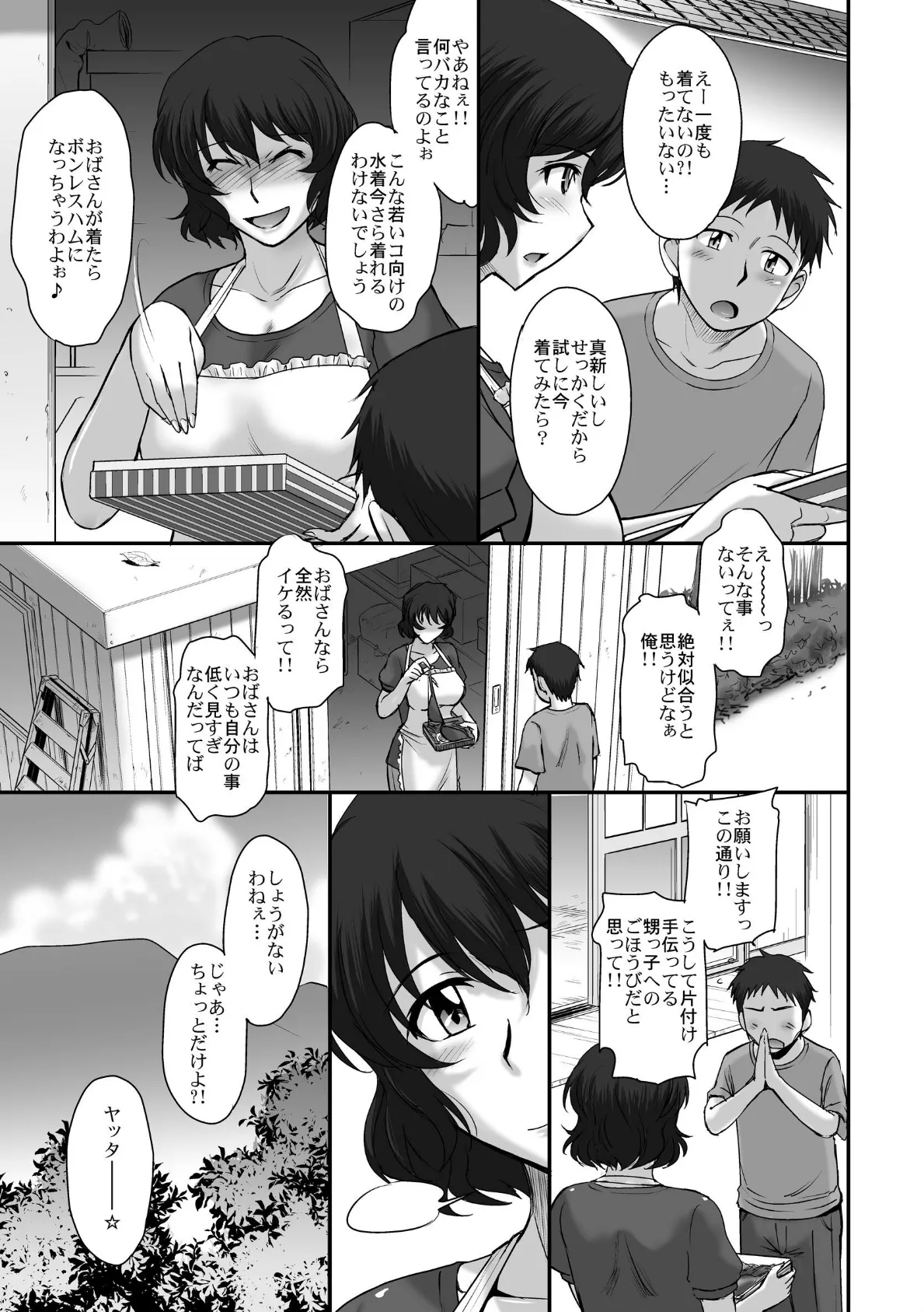 真夏の鳳仙花 5ページ