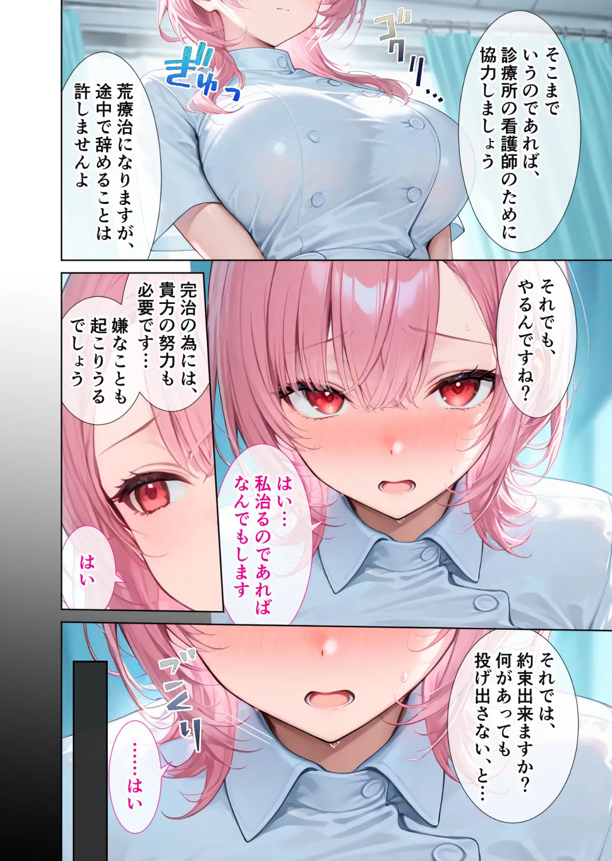 悪徳医師の淫行×××治療 禁断の淫療事例集 その2 モザイク版 14ページ