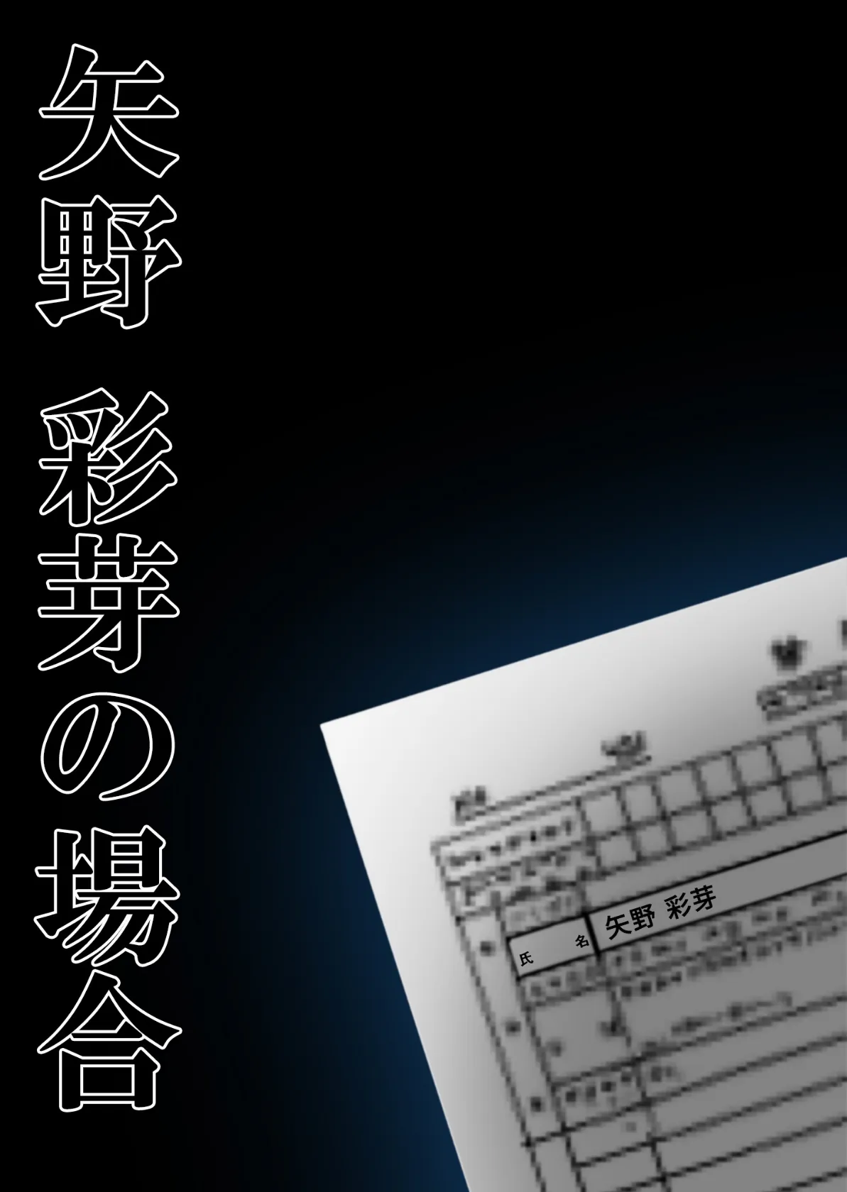 悪徳医師の淫行×××治療 禁断の淫療事例集 その2 モザイク版 42ページ