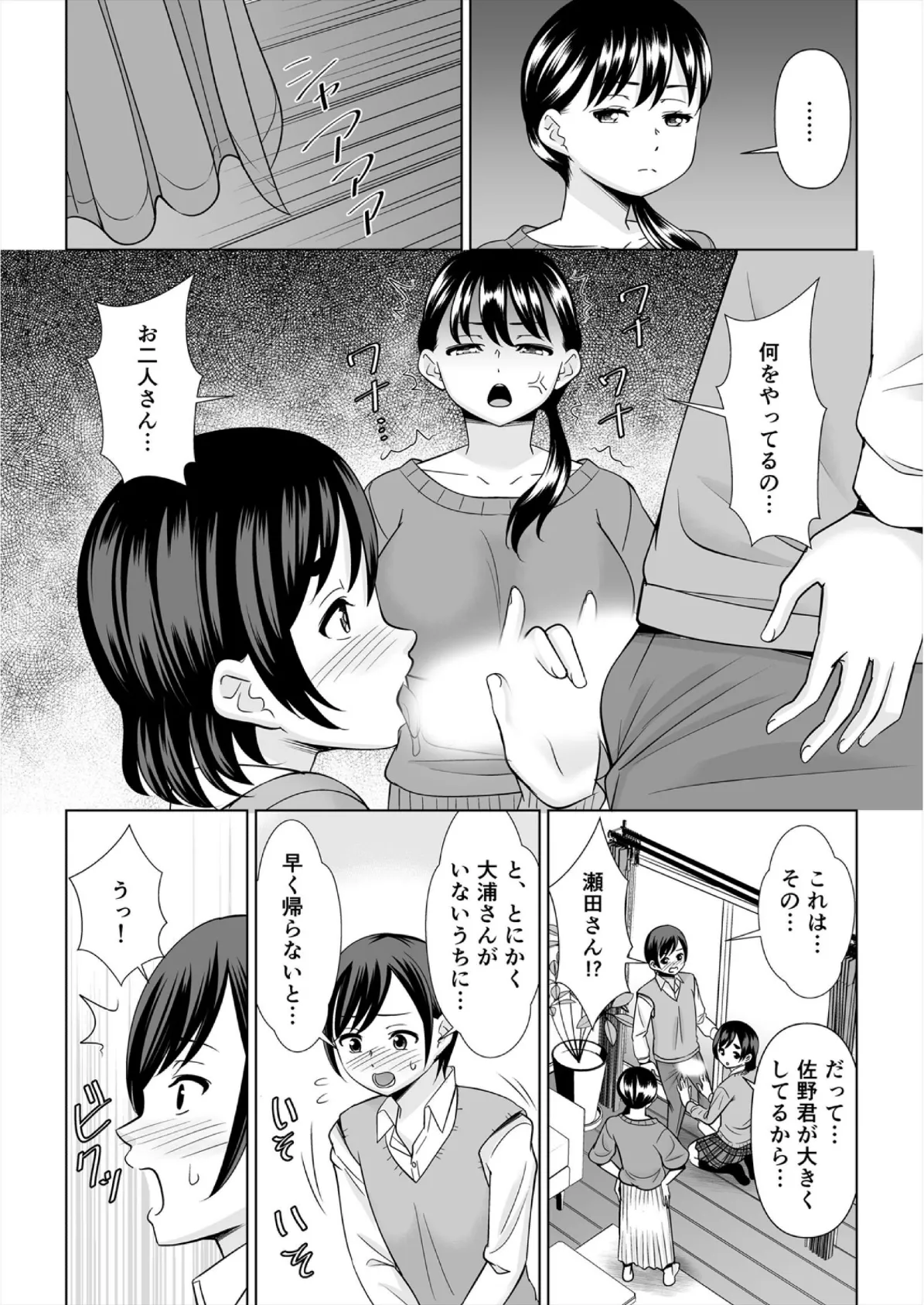 欲求不満な俺とカノ母、彼女に内緒でこっそりSEX【合本版】(8) 7ページ