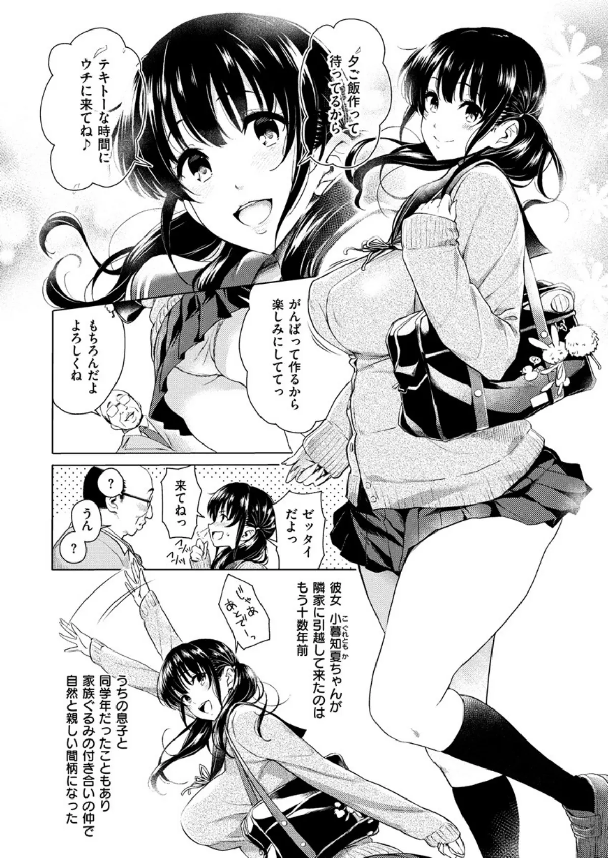 COMIC X-EROS #59 3ページ