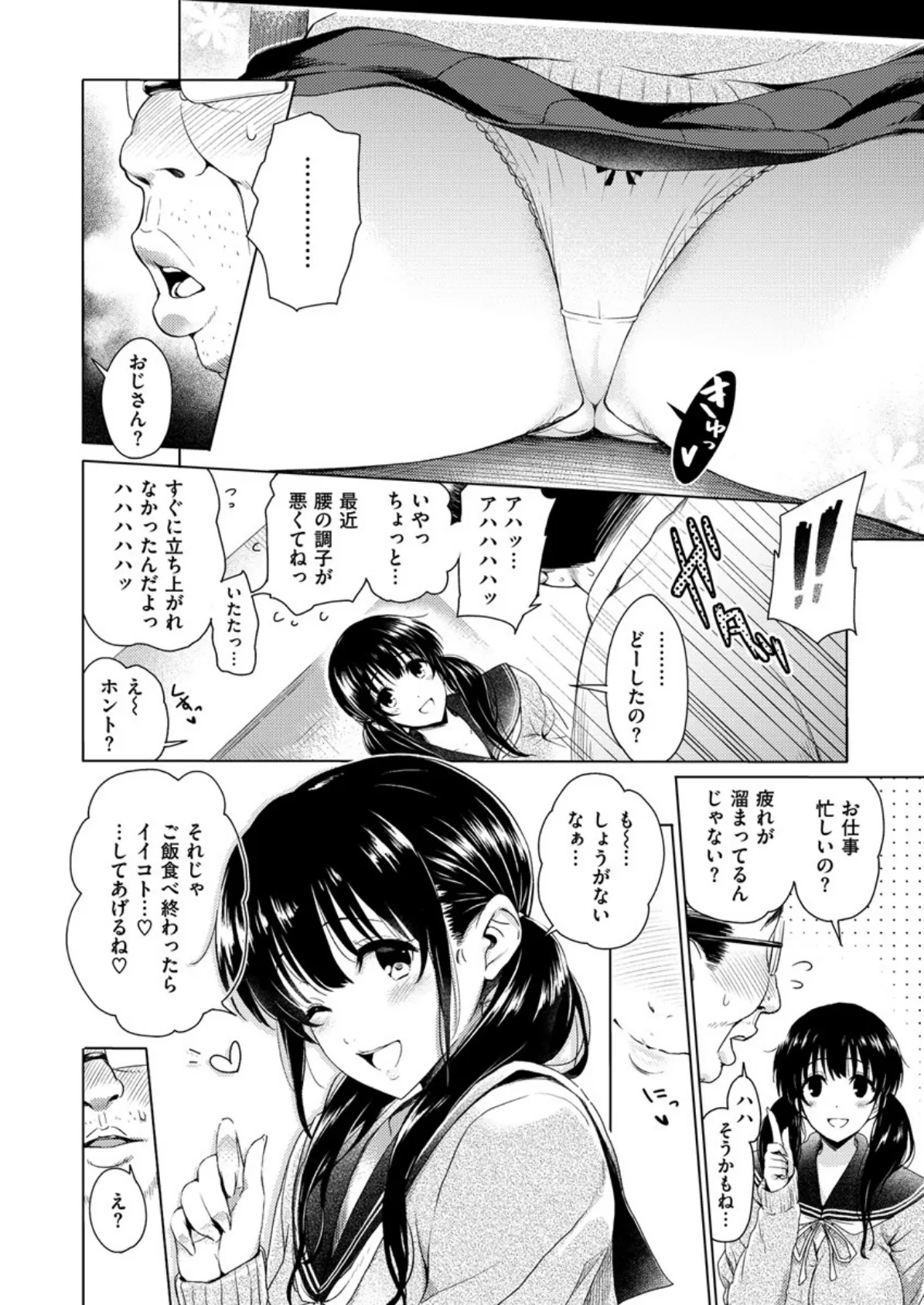 COMIC X-EROS #59 7ページ