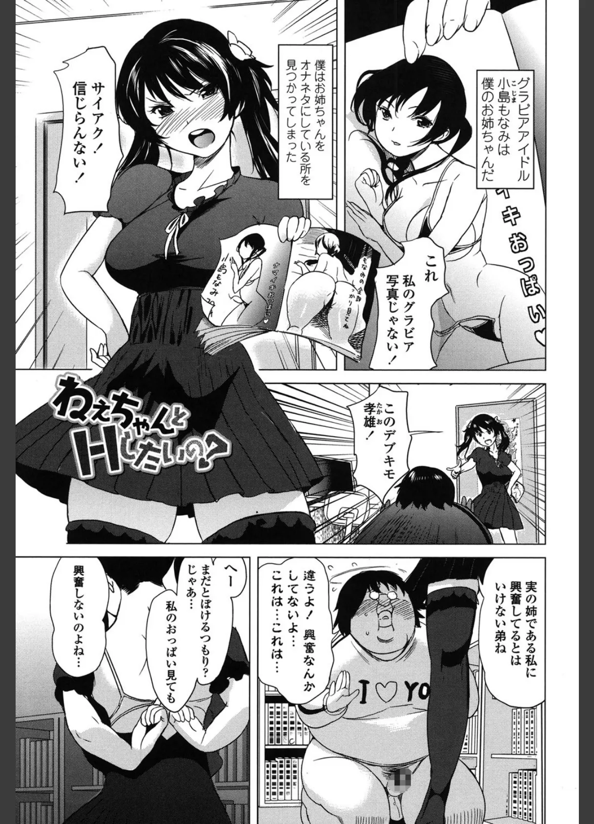 ねえちゃんと×××したいの? 2ページ