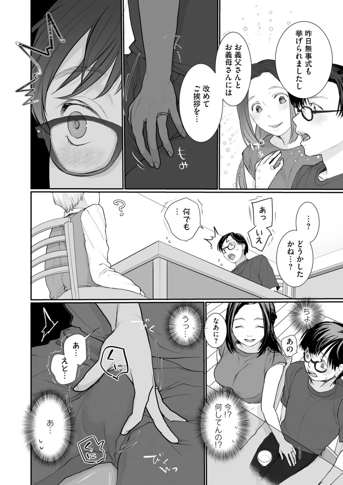 コミックホットミルク2026年01月号 28ページ