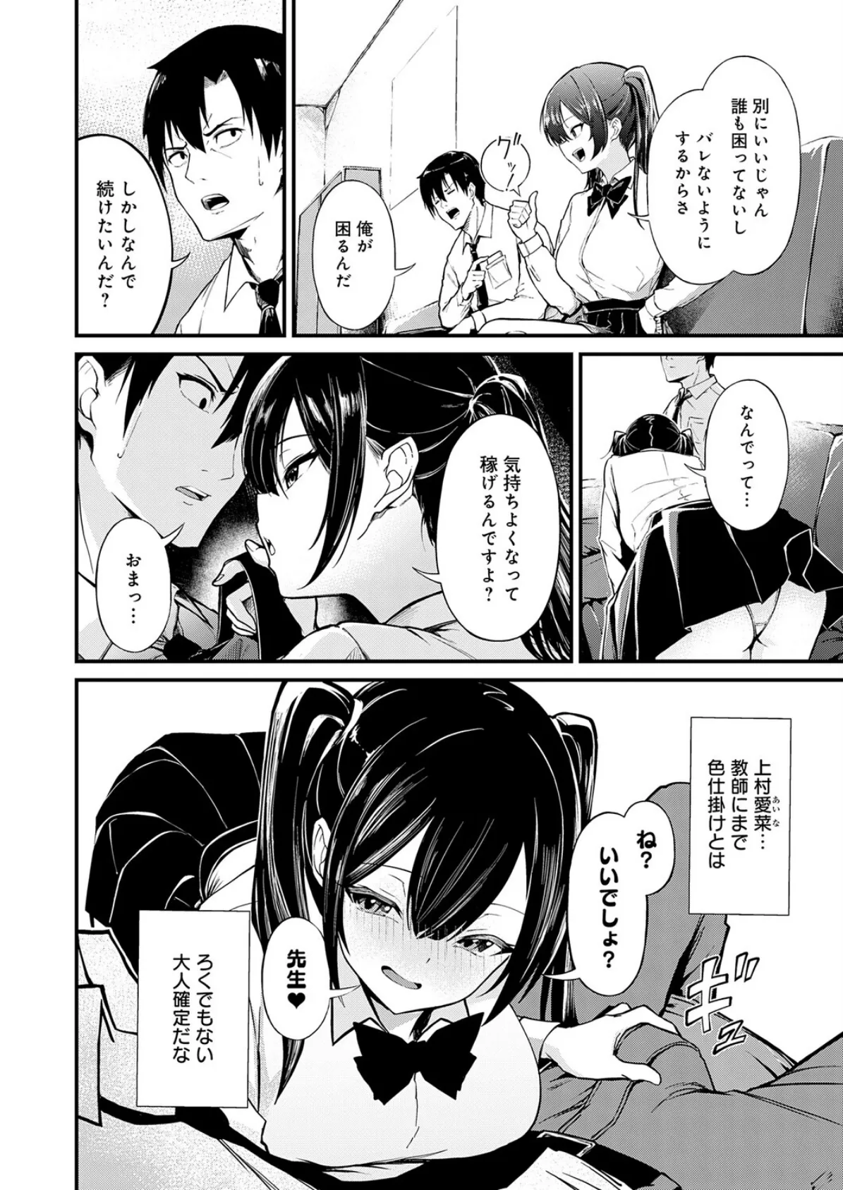 おしえごいすと！ 2ページ