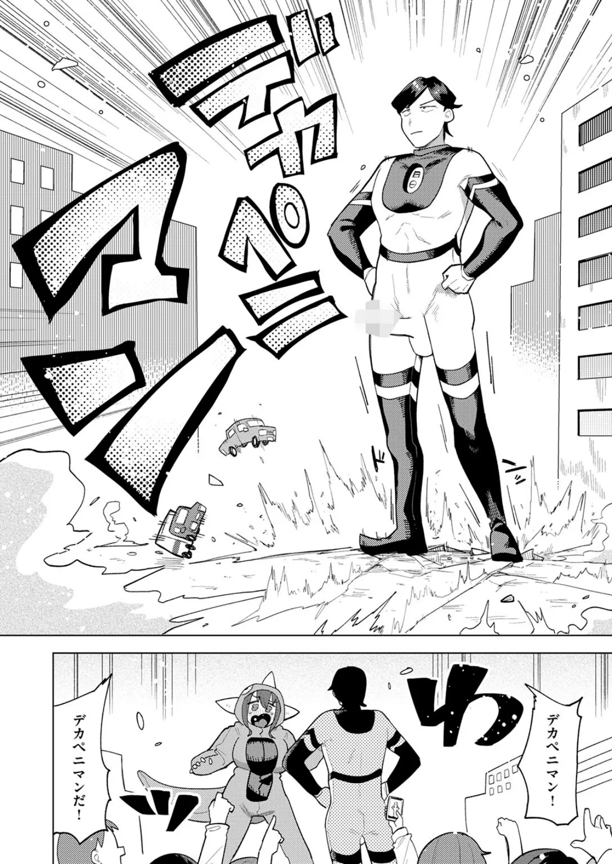 デカペニマン 4ページ